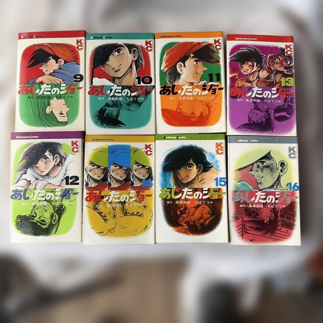 昭和レトロ　講談社コミック　あしたのジョー 、ワル　セット