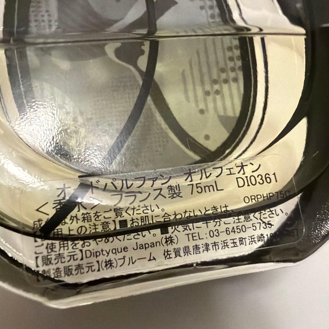 【即日発送】ディプティック　オードパルファム　オルフェオン75ml