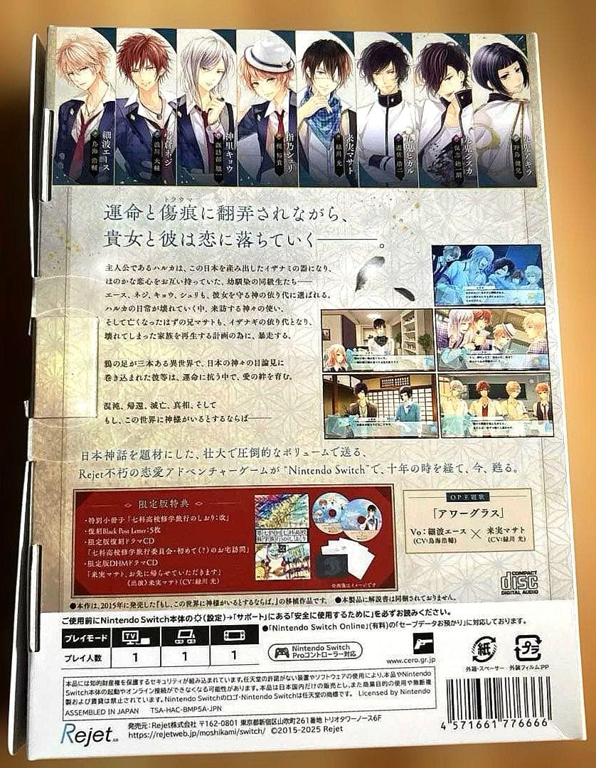 【ステラ特典付き】もし、この世界に神様がいるならば。 Switch 限定版