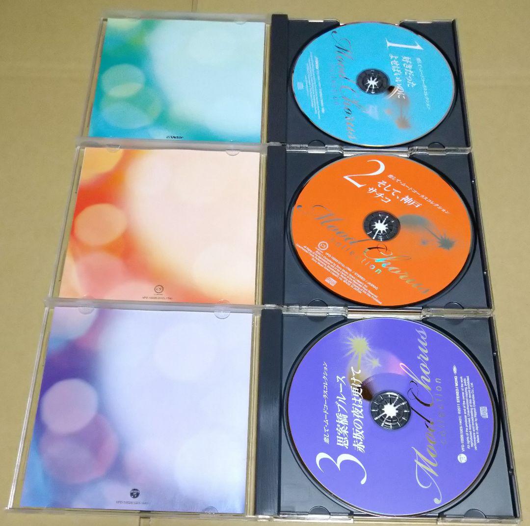 恋して・ムードコーラス コレクション CD7枚組