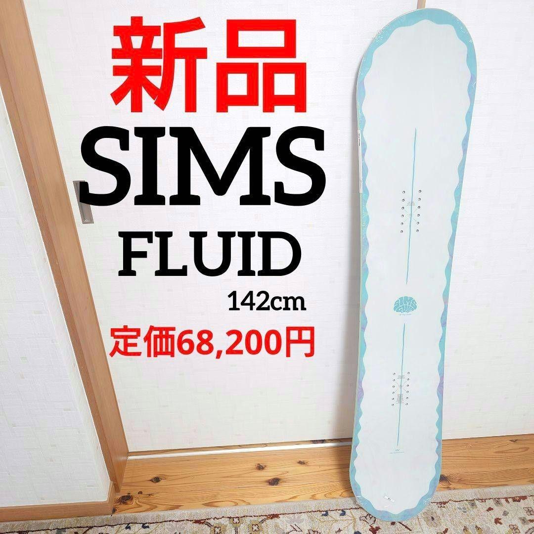 新品未使用SIMSシムスFLUIDフルイド142　スノーボードグラトリレディース