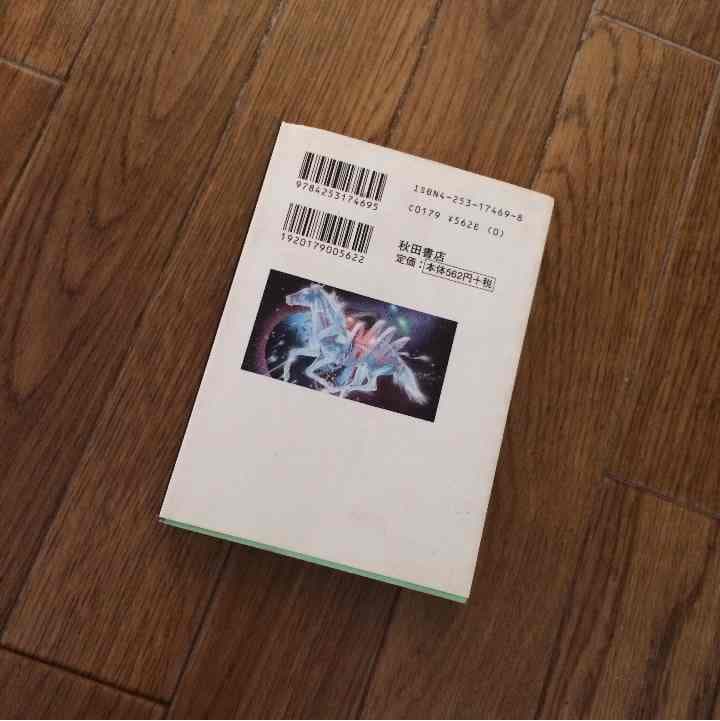 売り切れました 走れ！クロノス 手塚治虫