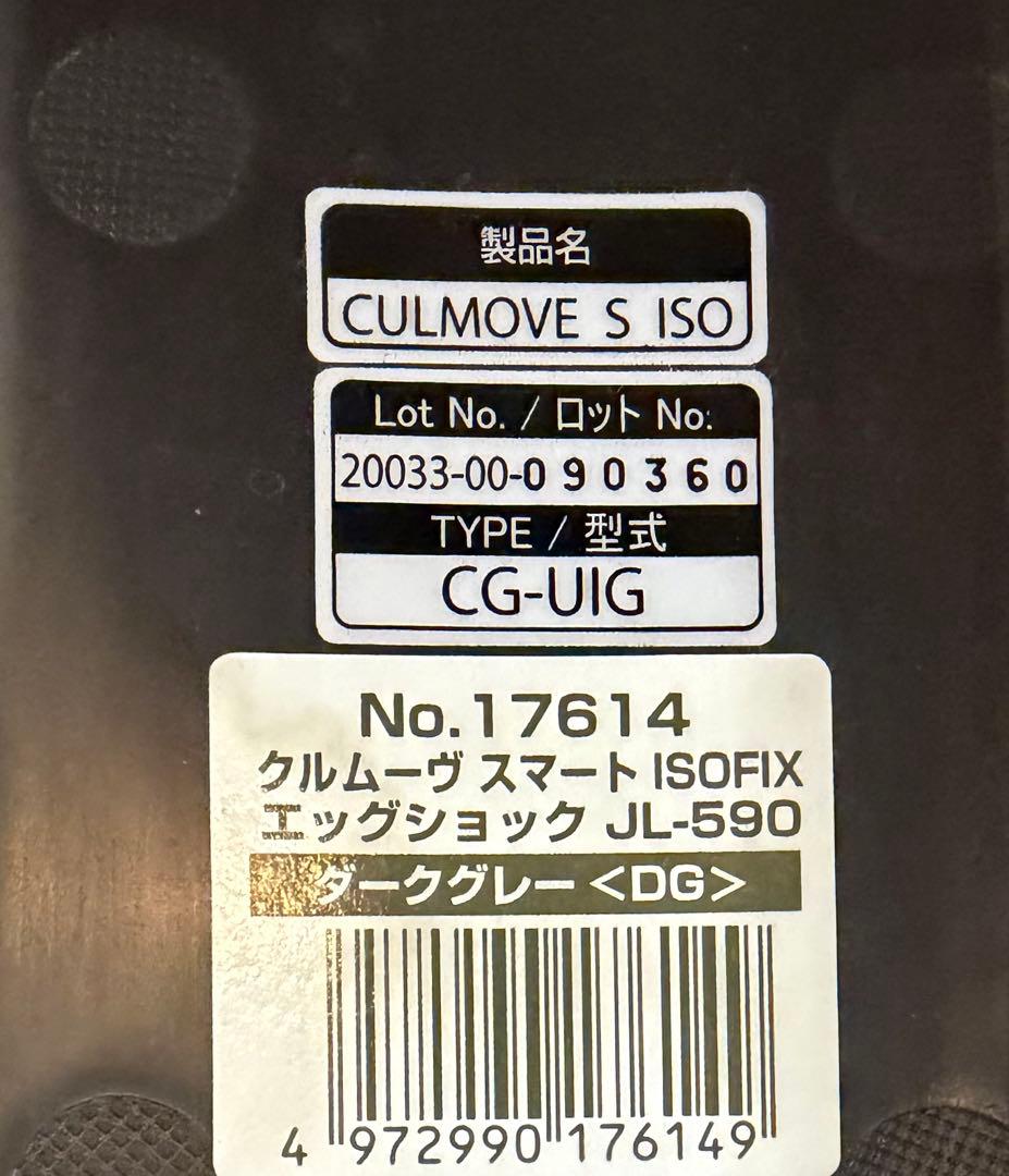 【最上位モデル】 Combi クルムーヴスマート エッグショック JL-590