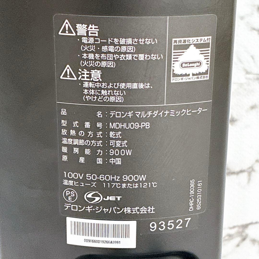 やまそんばやし様 【動作確認済】デロンギ MDHU09-PB