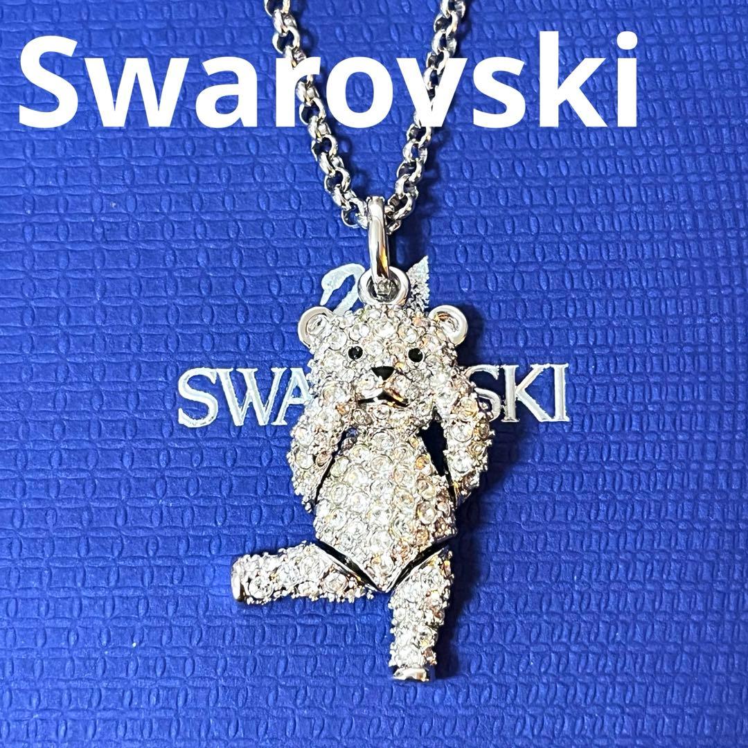 スワロフスキー　ネックレス　テディベア　クマ　ロングネックレス　正規品新品箱付