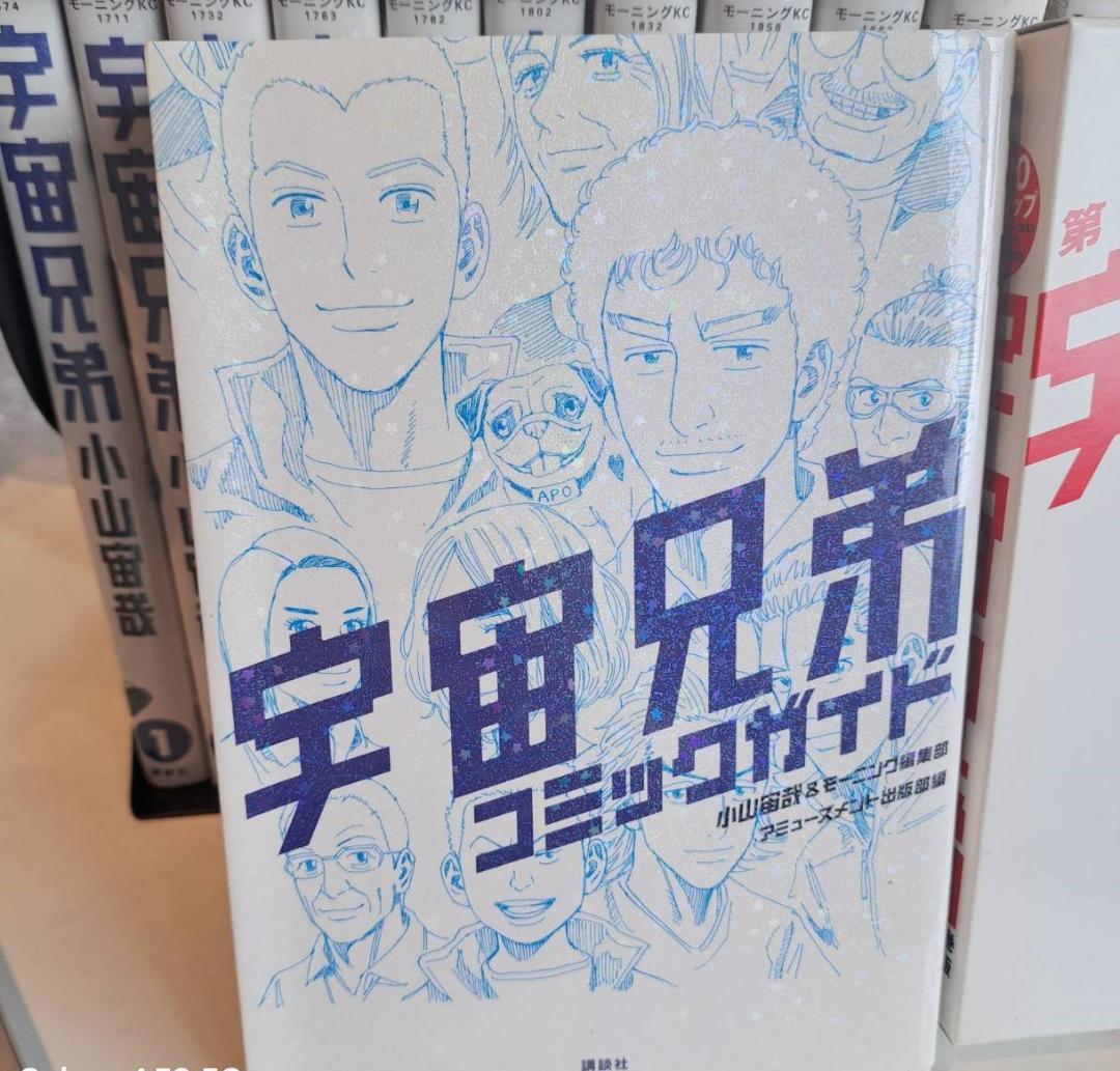 初版×26冊 宇宙兄弟 1-28巻 APOストラップ+コミックガイド 小山宙哉