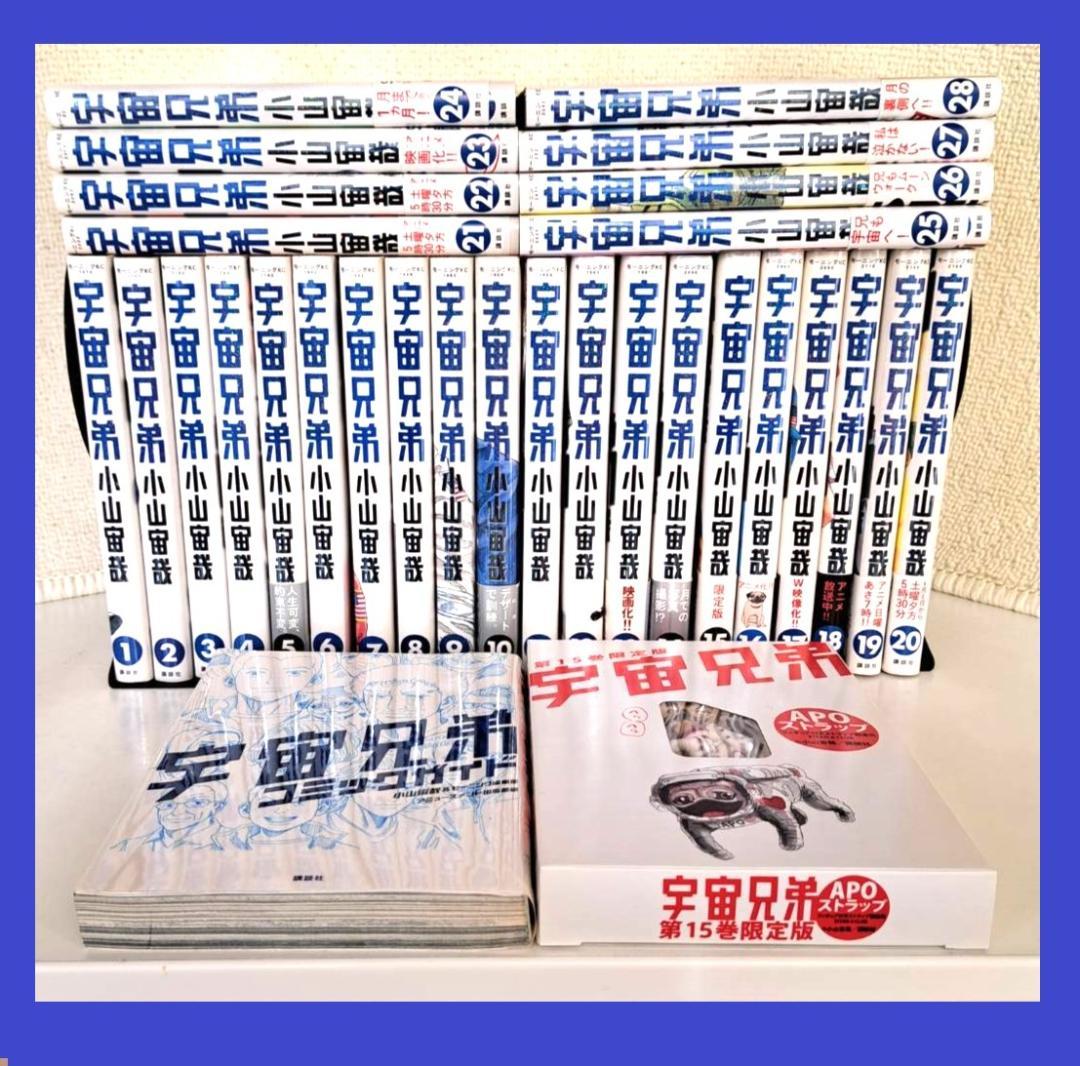 初版×26冊 宇宙兄弟 1-28巻 APOストラップ+コミックガイド 小山宙哉