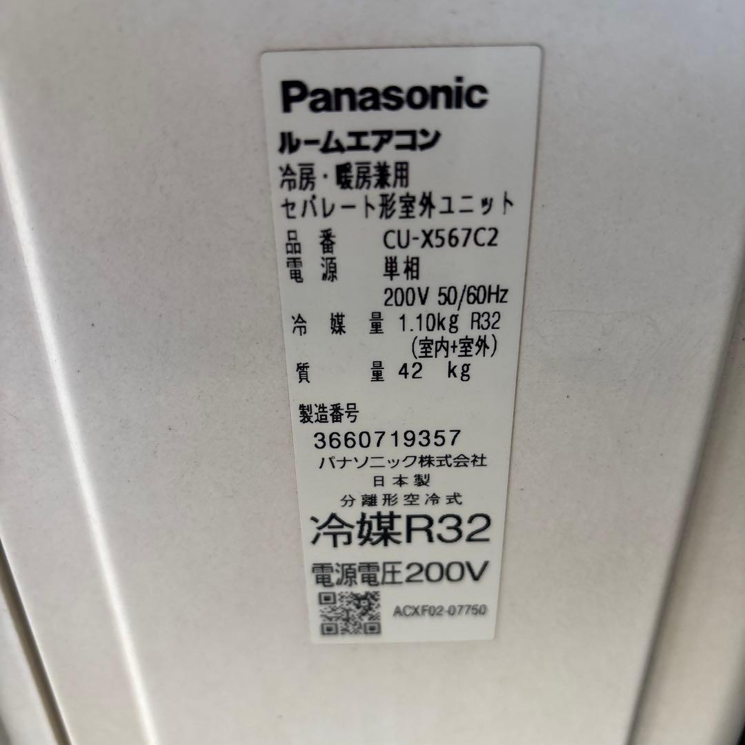 パナソニックエアコン　エオリア　16〜18畳　 CS-X567C2 室外機