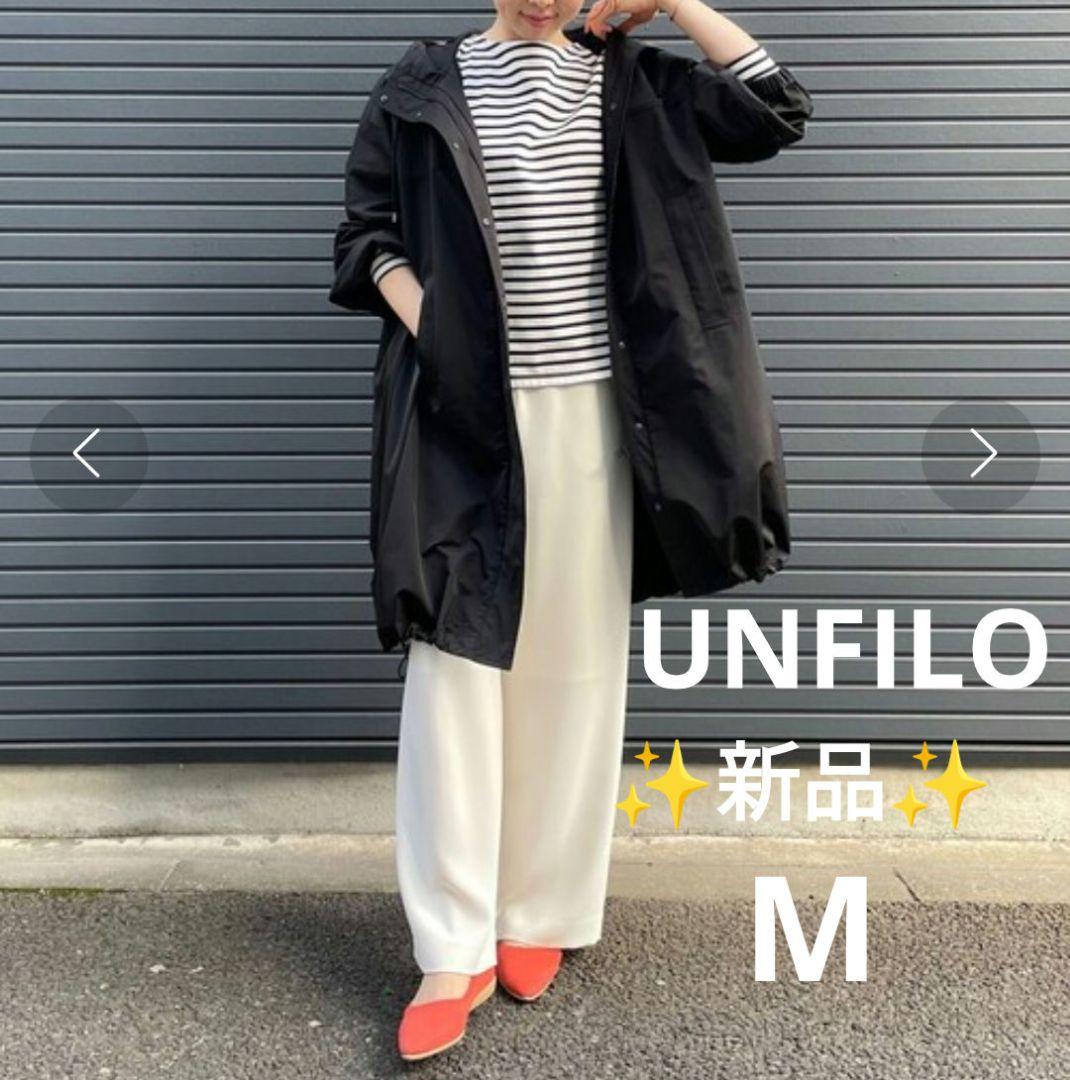 田中様【✨新品✨】UNFILO◎【撥水】花粉ガード ロングアウター