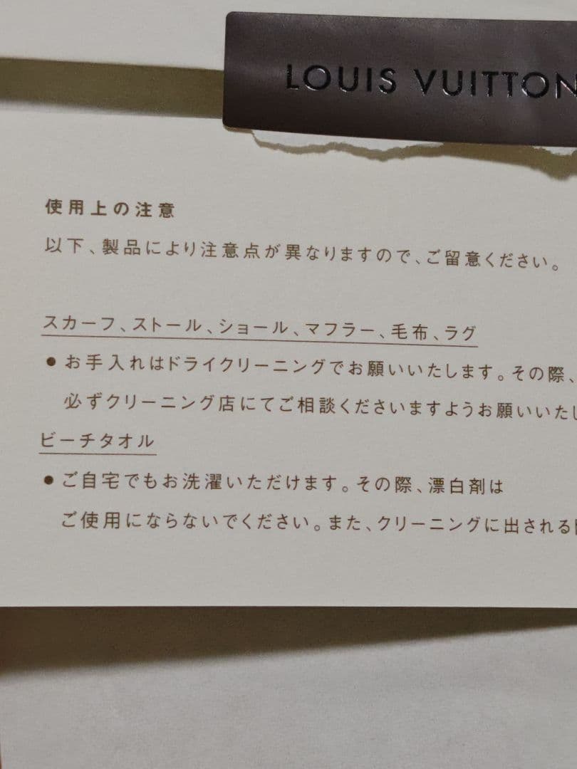 新品！ルイヴィトン ブラック ストール