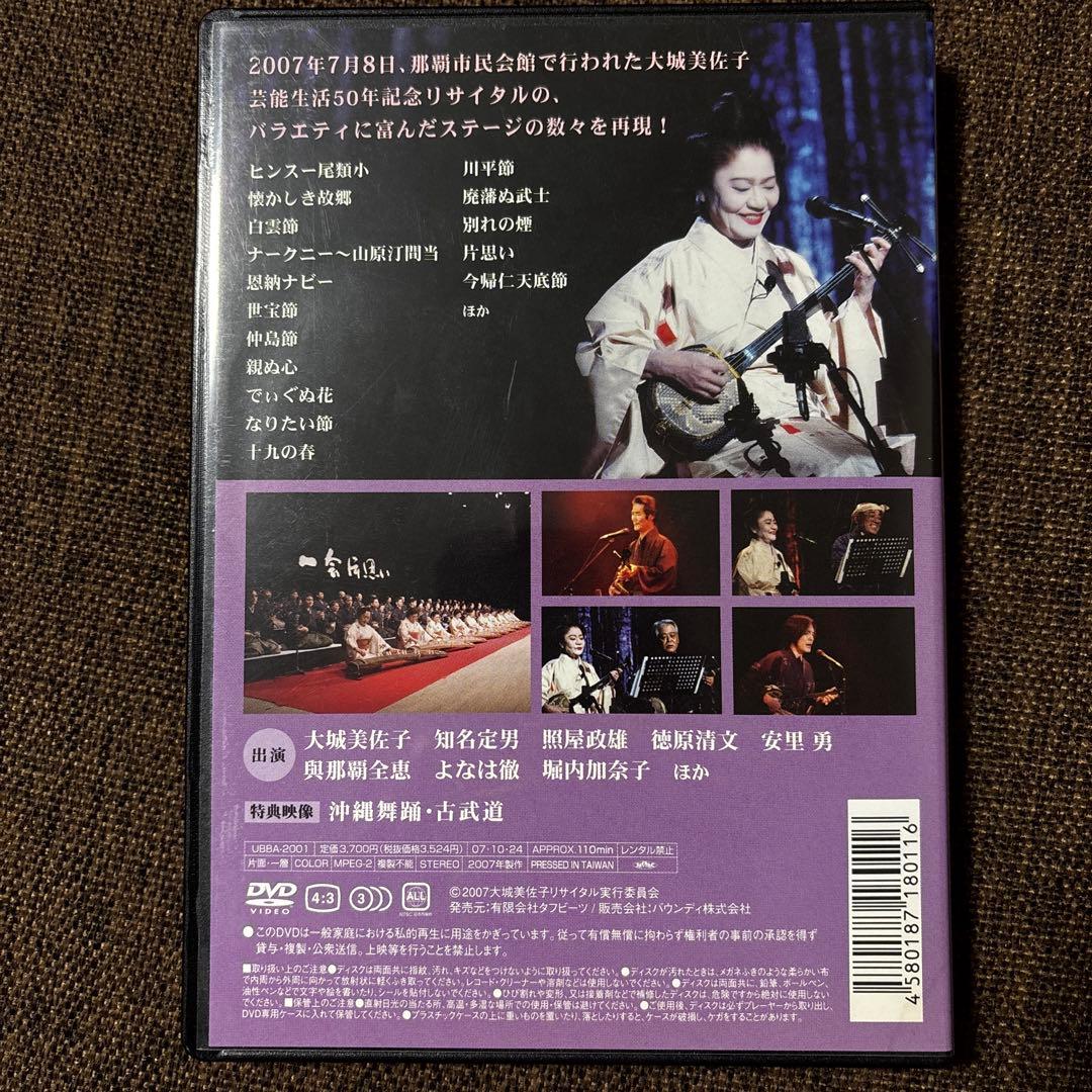大城美佐子/一期一会 片思い～芸能生活50年記念リサイタル公演～