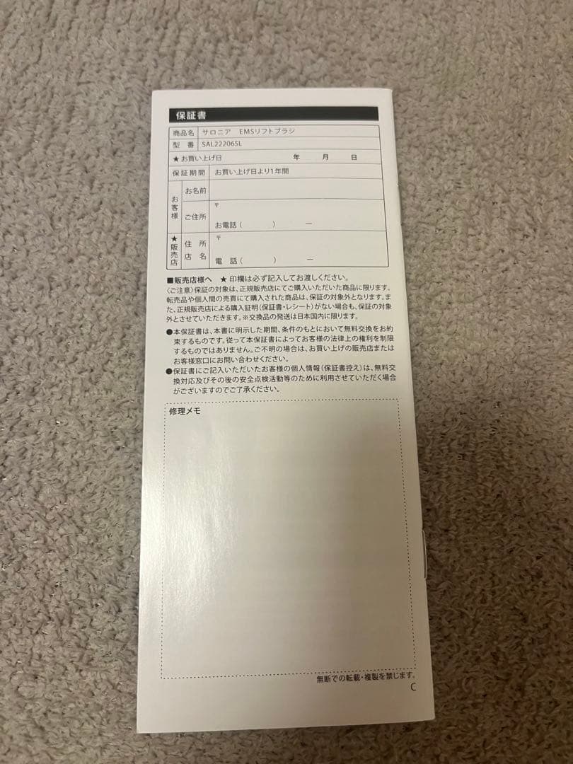 SALONIA EMSリフトブラシ　電気バリブラシ(ケーブルなし)