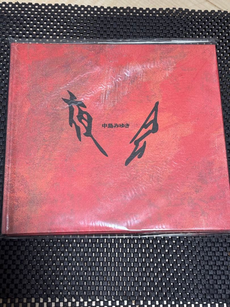 新品未開封 中島みゆき 定価63,600円 夜会フォトブック付