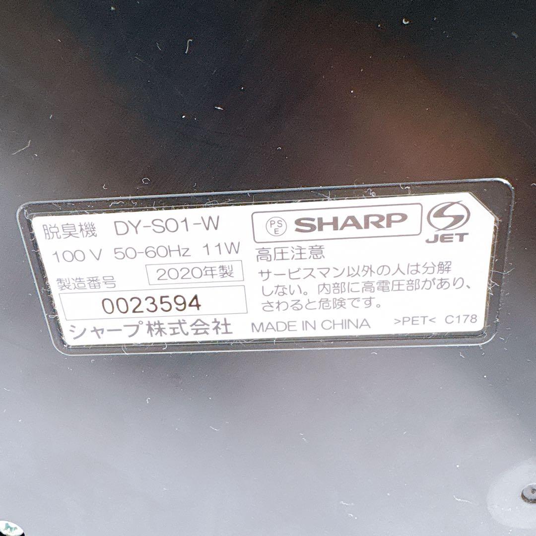 シャープ　SHARP　脱臭機 プラズマクラスター　DY-S01 2020年製