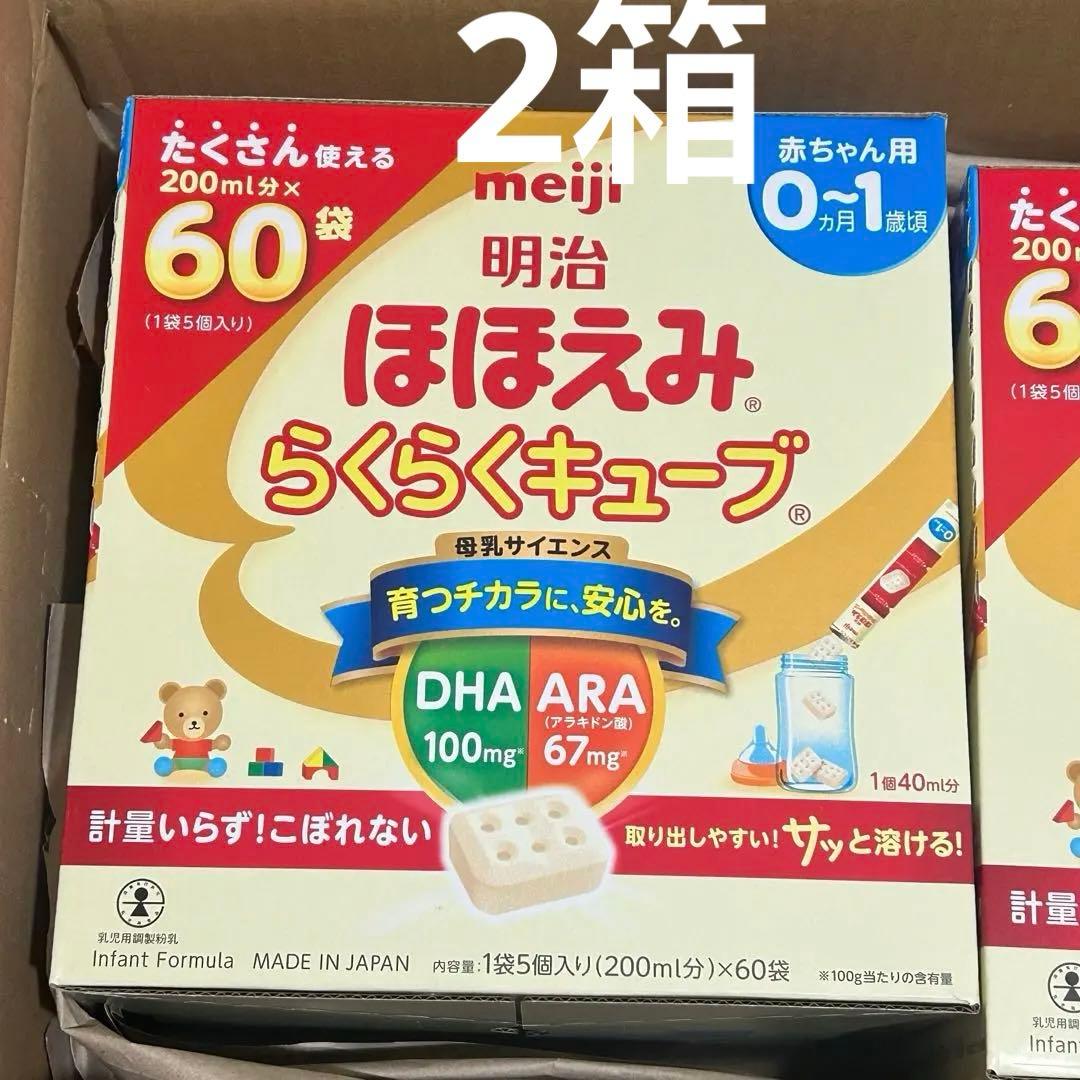 明治ほほえみ らくらくキューブ60袋