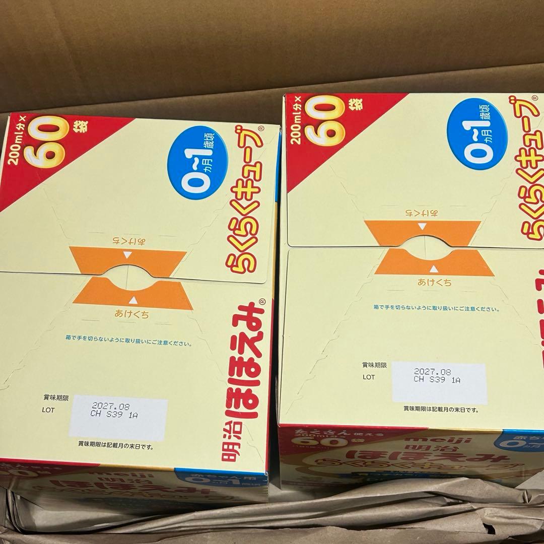 明治ほほえみ らくらくキューブ60袋