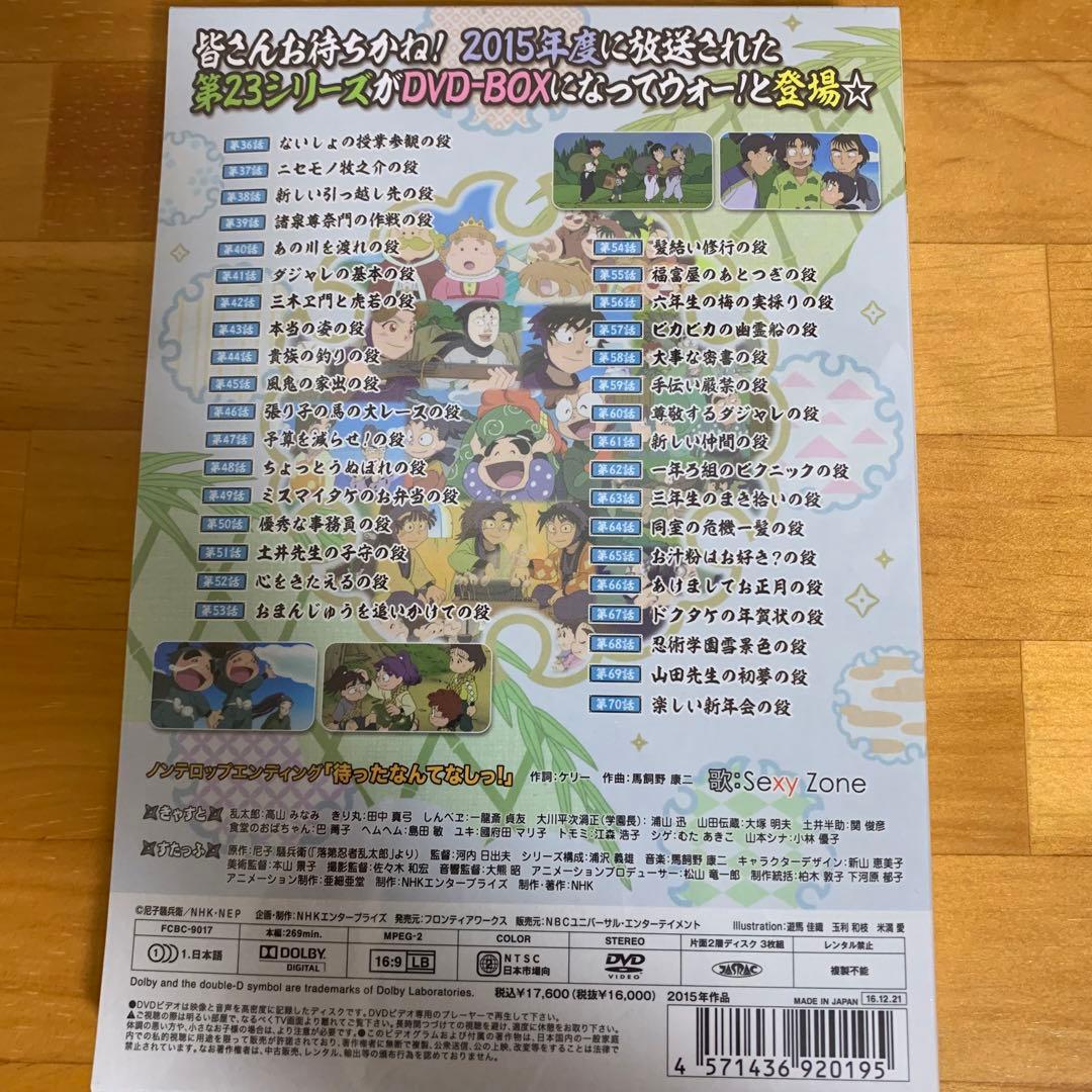 忍たま乱太郎 第23シリーズ DVD 下3枚組 まとめ割引きOK！