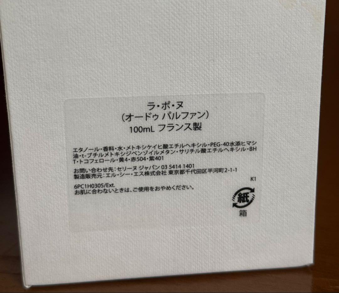 セリーヌLA PEAU NUE ラポヌ オードパルファム100ML