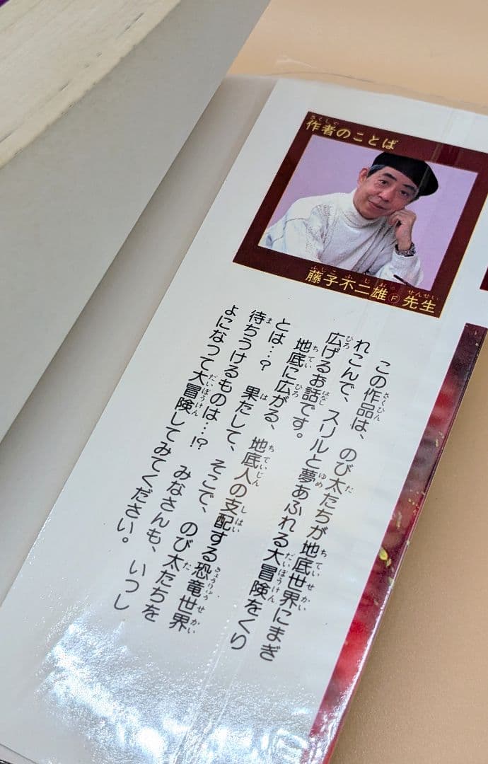 【初版】大長編ドラえもんVOL.8 のび太と竜の騎士