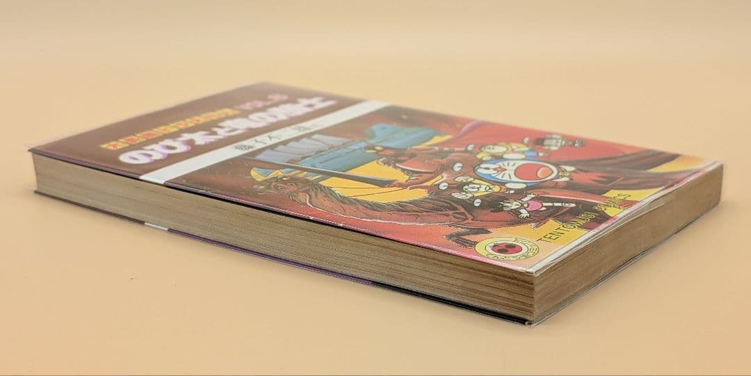 【初版】大長編ドラえもんVOL.8 のび太と竜の騎士