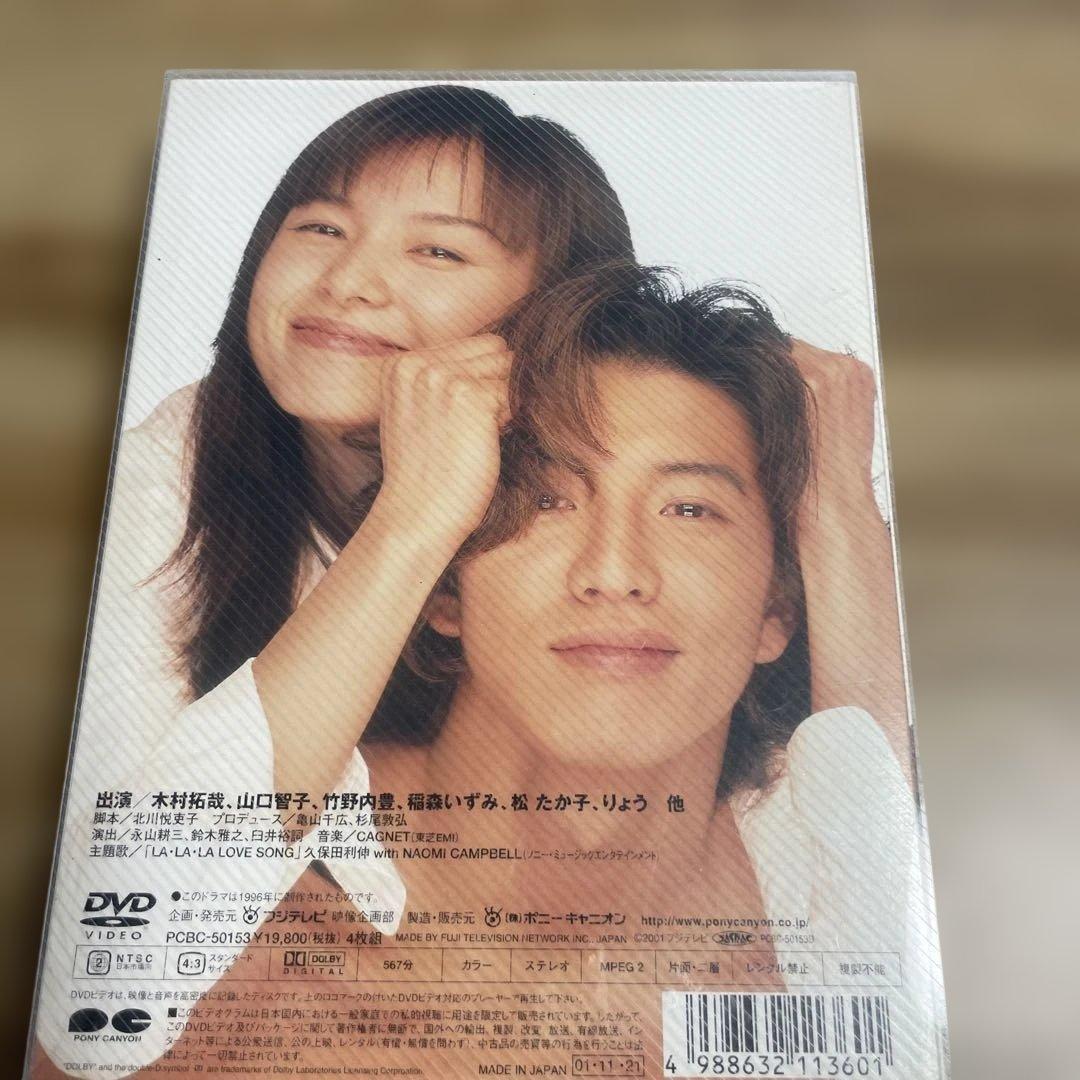 ロングバケーション DVD-BOX〈4枚組〉木村拓哉×山口智子 名作月9ドラマ