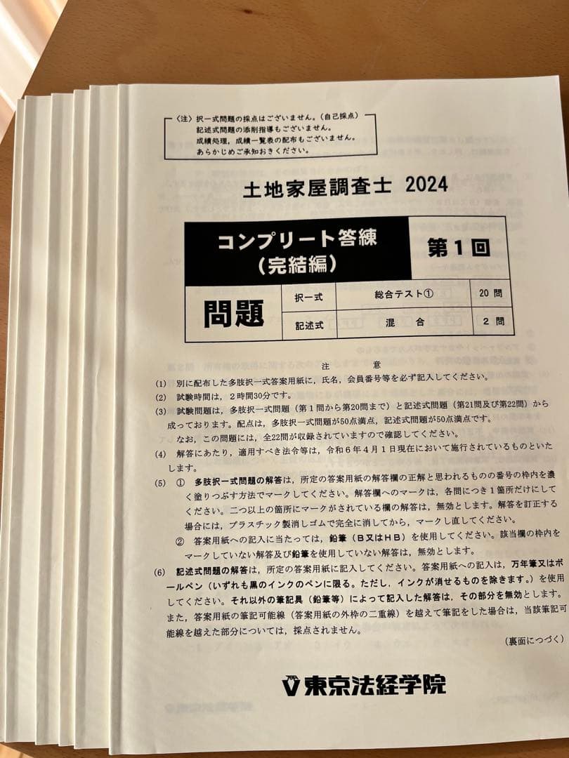 東京法経2024年答練③コンプリート答案 セット