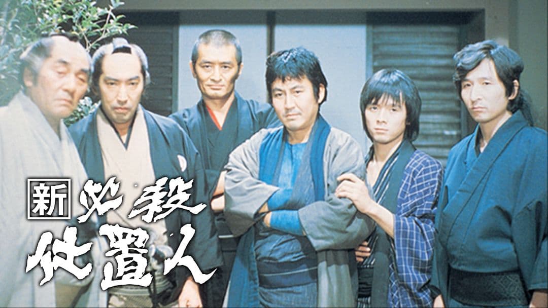 ☆送料込☆Pぱちんこ新・必殺仕置人　319ver オート付 希少台！