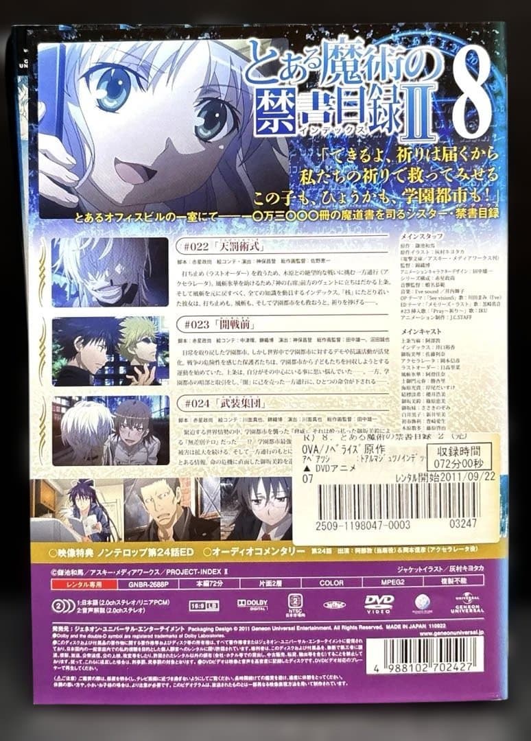 とある魔術の禁書目録 DVD 1期 2期 3期 全29枚