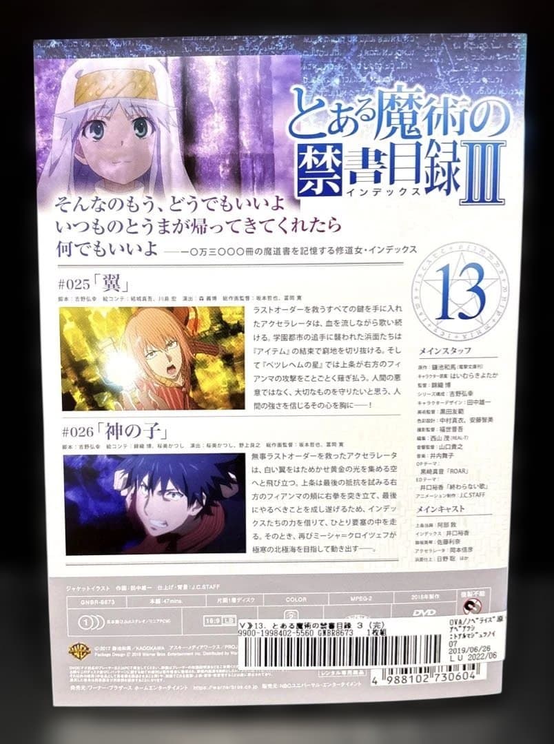 とある魔術の禁書目録 DVD 1期 2期 3期 全29枚