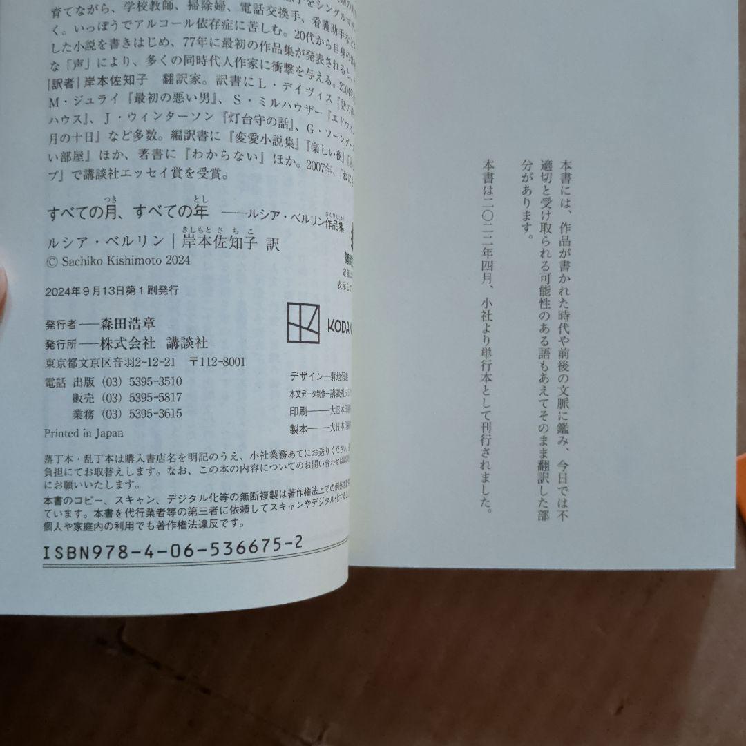 すべての月、すべての年 ――ルシア・ベルリン作品集　文庫本