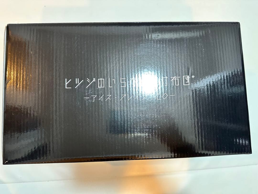 【新品未開封】ヒツジのいらないかけ布団 アイス・ブレイクneo ダブル ブラック