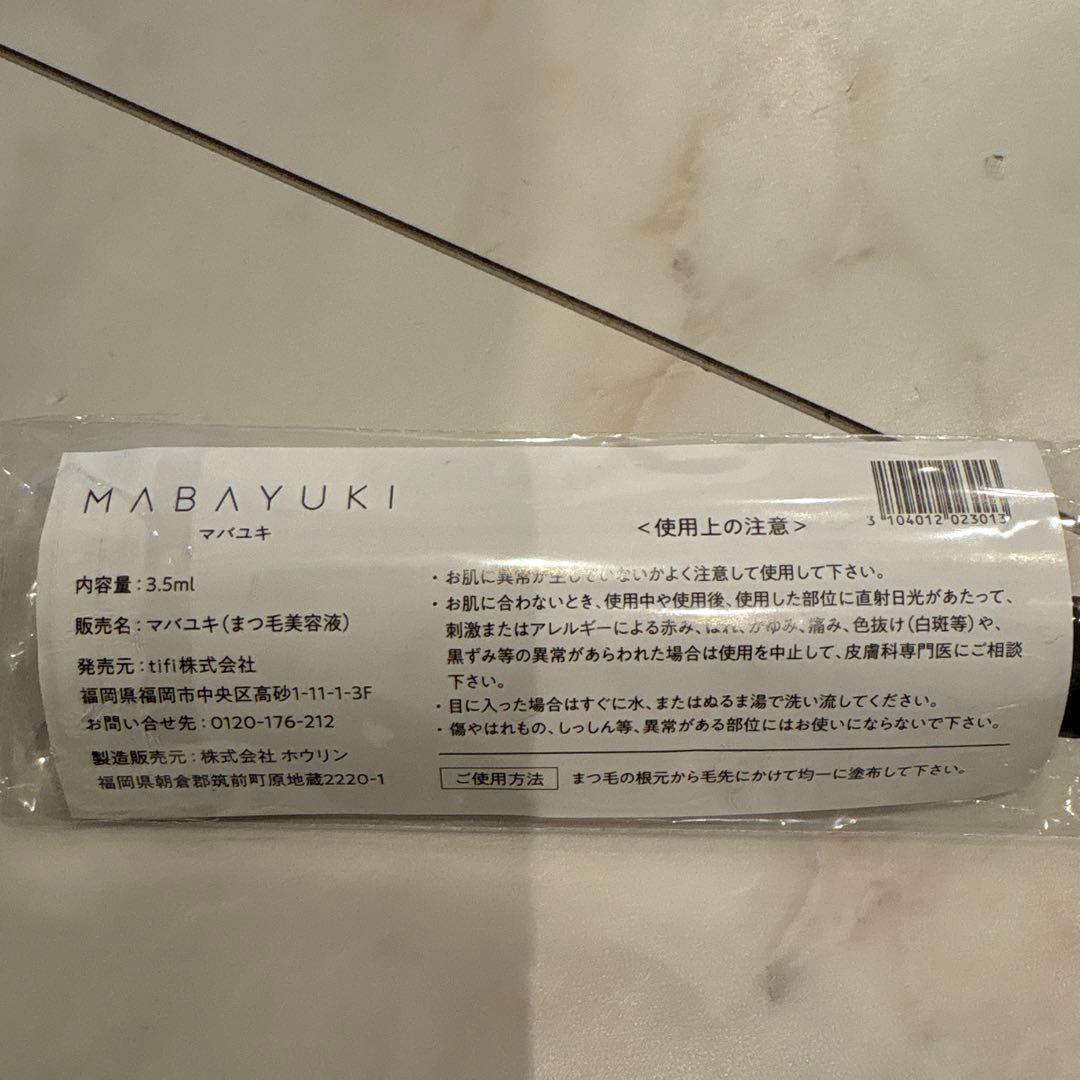 MABAYUKI まつげ美容液