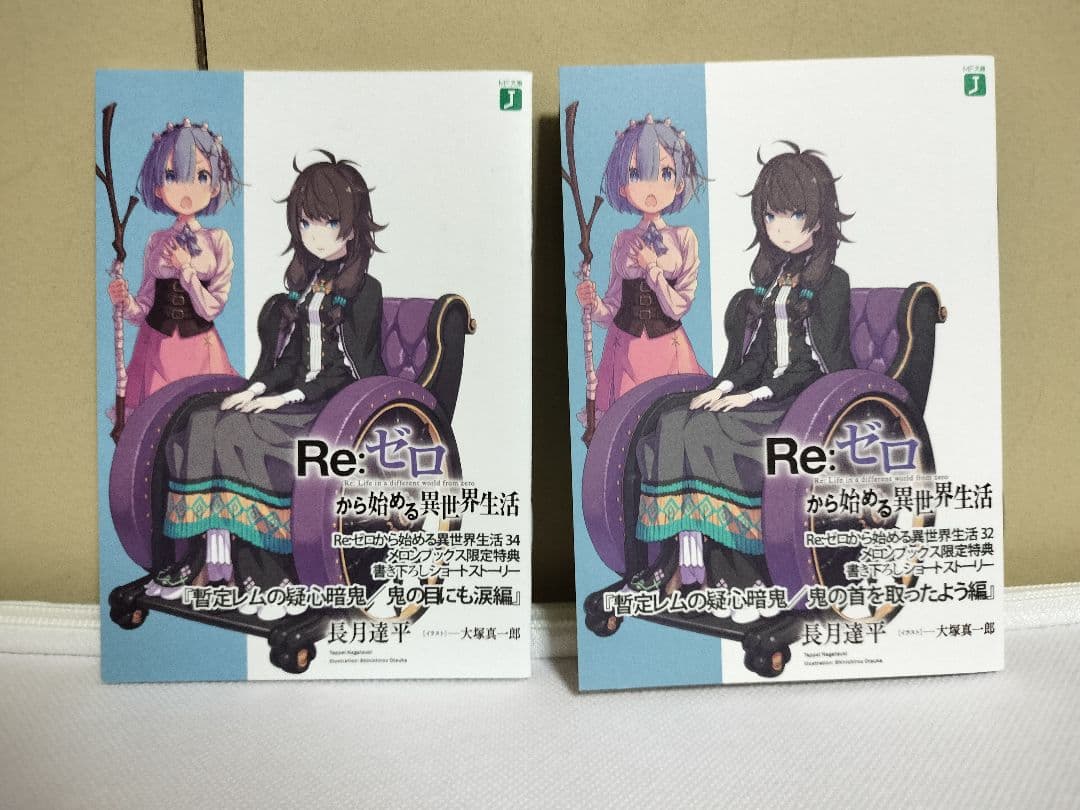Re:ゼロから始める異世界生活 店舗特典小冊子（15冊セット）