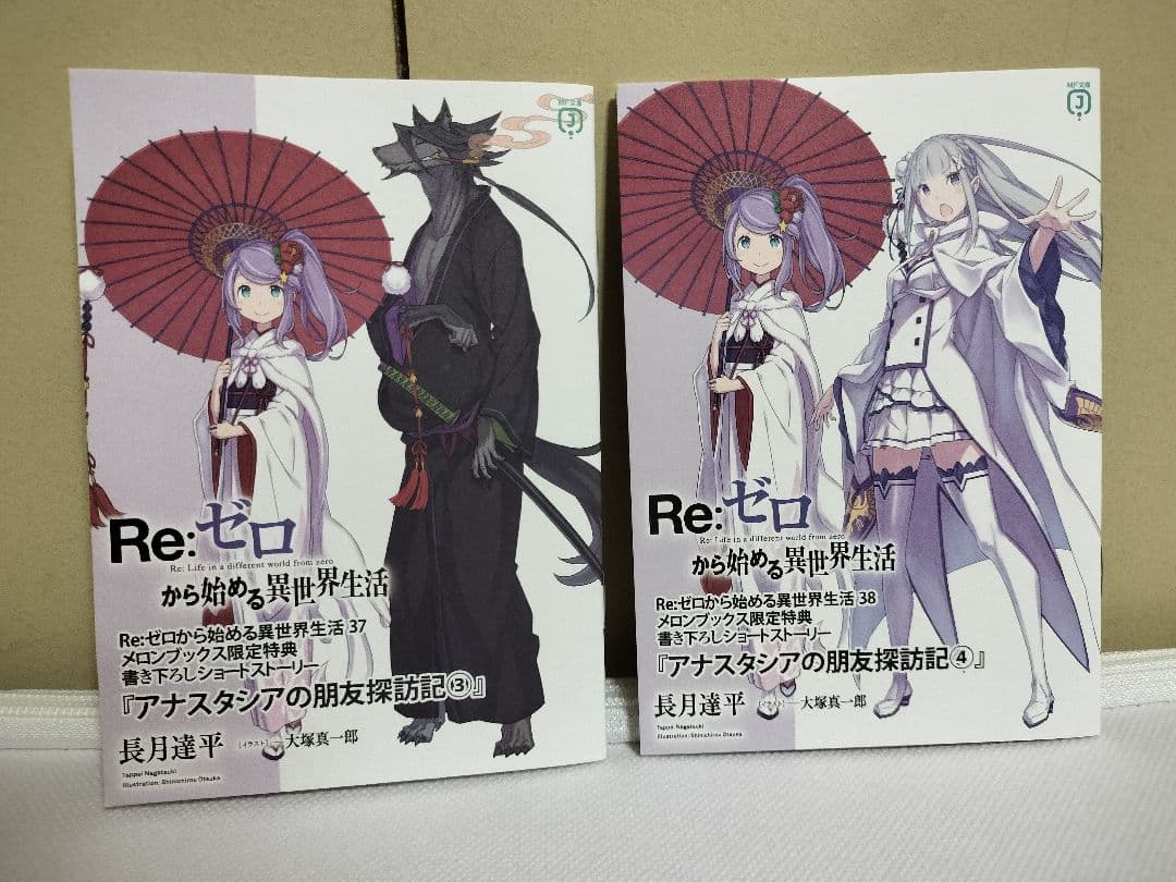 Re:ゼロから始める異世界生活 店舗特典小冊子（15冊セット）