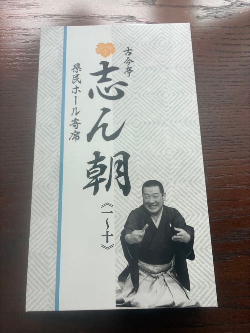 古今亭 志ん朝 県民ホール寄席DVD ボックスセット