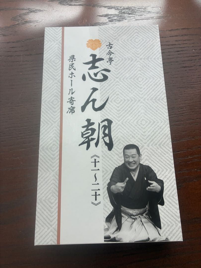 古今亭 志ん朝 県民ホール寄席DVD ボックスセット