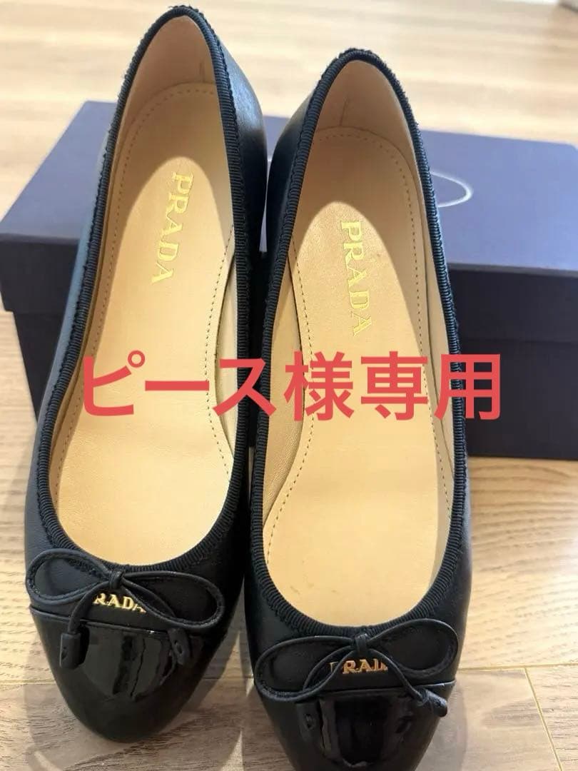 【最終価格】PRADA ブラック バレエフラットシューズ