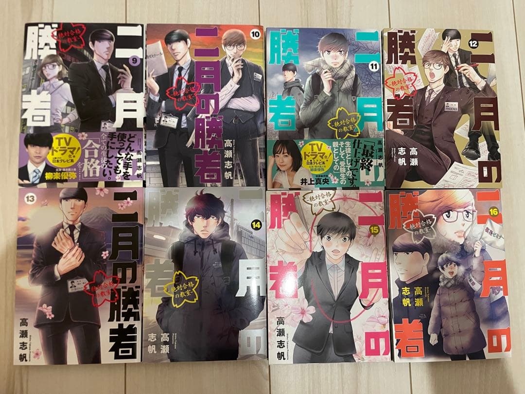 二月の勝者 全巻セット 高瀬志帆