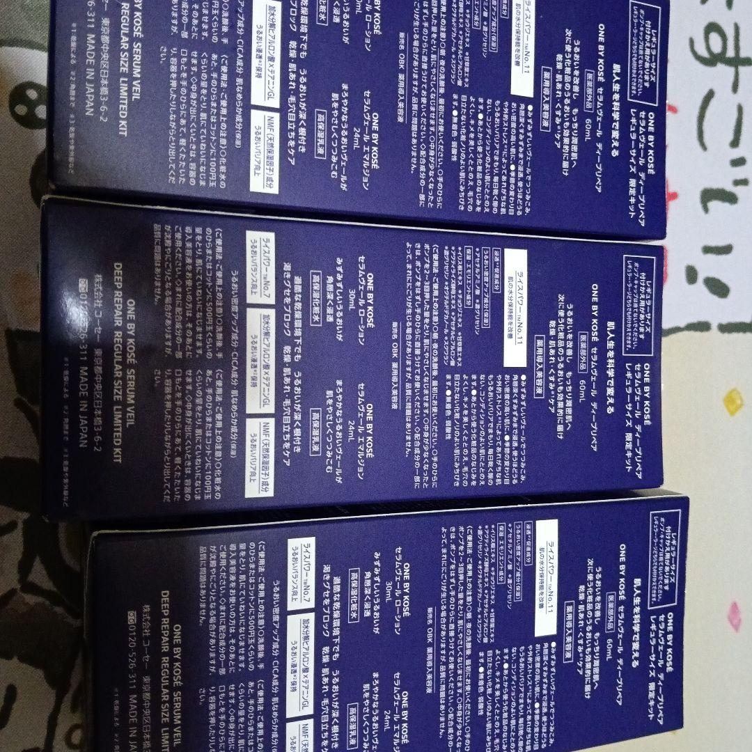 朝9時まで値下げ　セラムヴェール　ディープリペア　限定キット　レギュラー