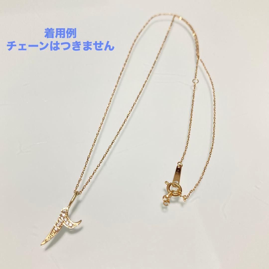 TOMORROWLAND K10YG ナンバーペンダントトップNO.2 美品