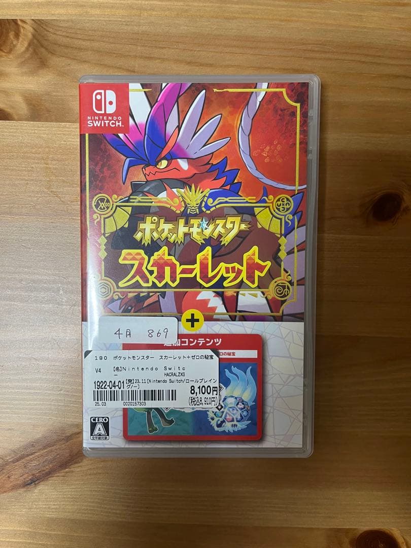 ポケットモンスター スカーレット+ゼロの秘宝