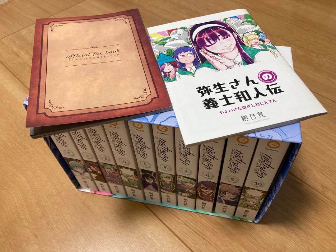 カルカラレルカプロスペリティ　全10巻セット