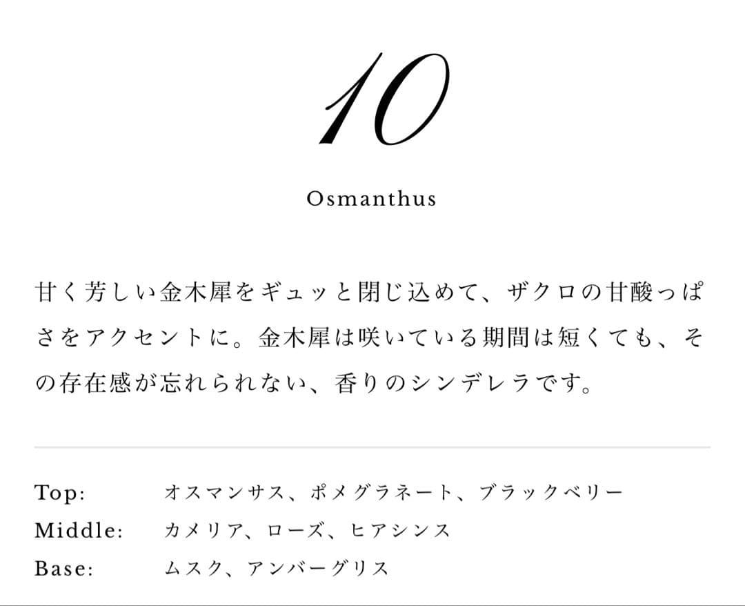 期間限定値下げ The PERFUME OIL FACTORYさくら No.10