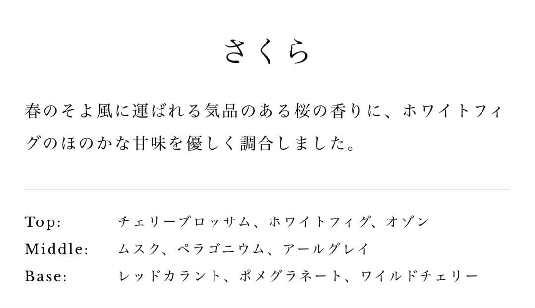 期間限定値下げ The PERFUME OIL FACTORYさくら No.10