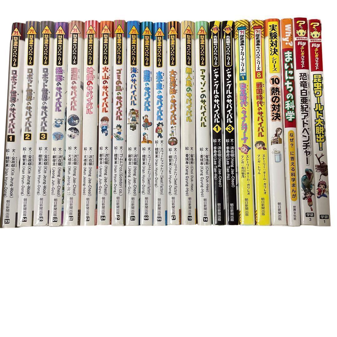コメントセール中　【39冊+おまけ4冊】科学漫画サバイバルシリーズ　セット