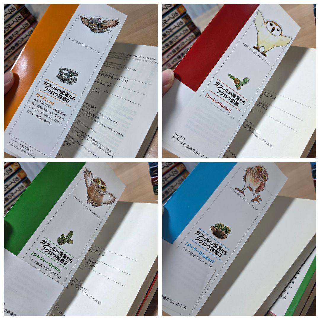 ガフールの勇者たち ファオランの冒険 サメ王国のグレイ 全巻