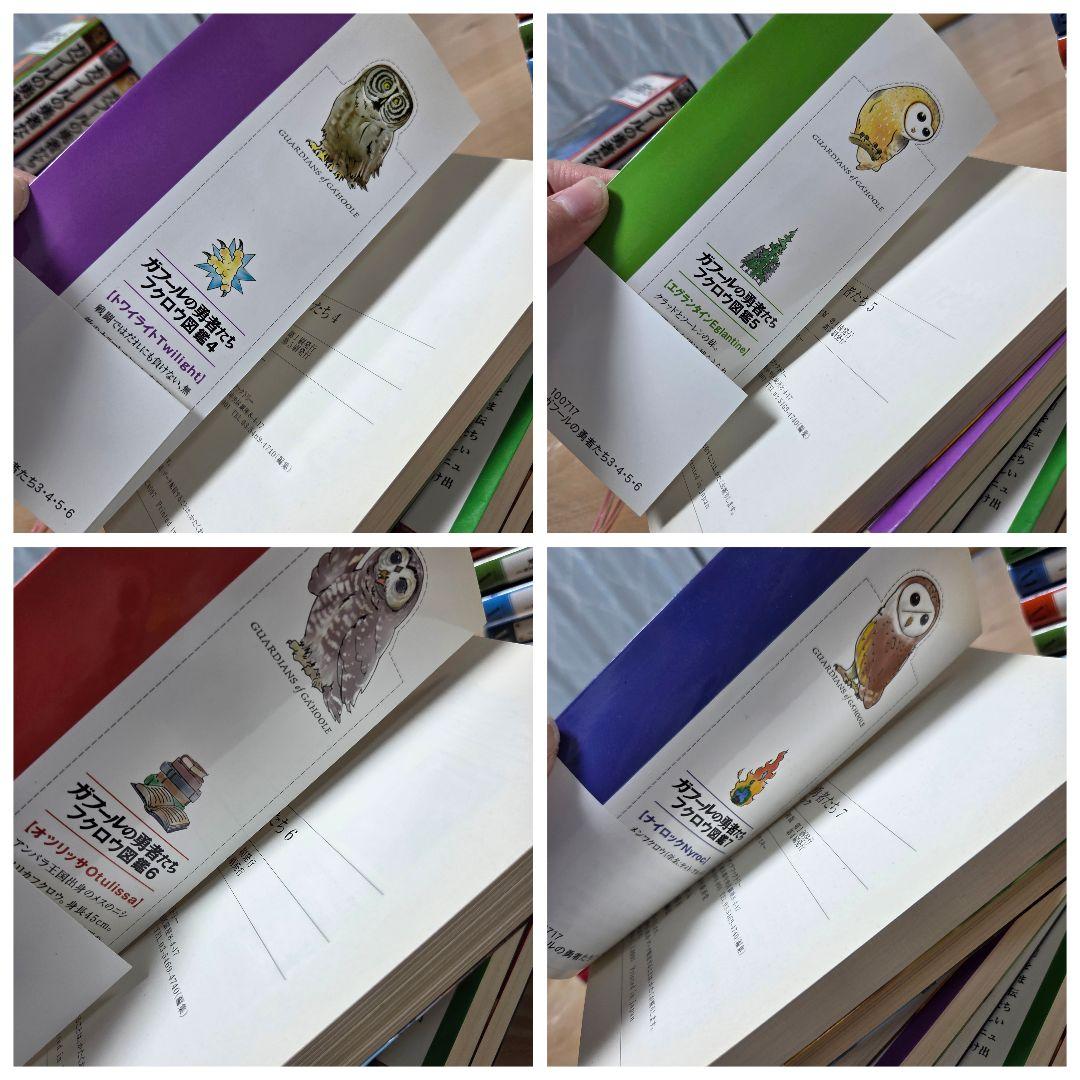 ガフールの勇者たち ファオランの冒険 サメ王国のグレイ 全巻