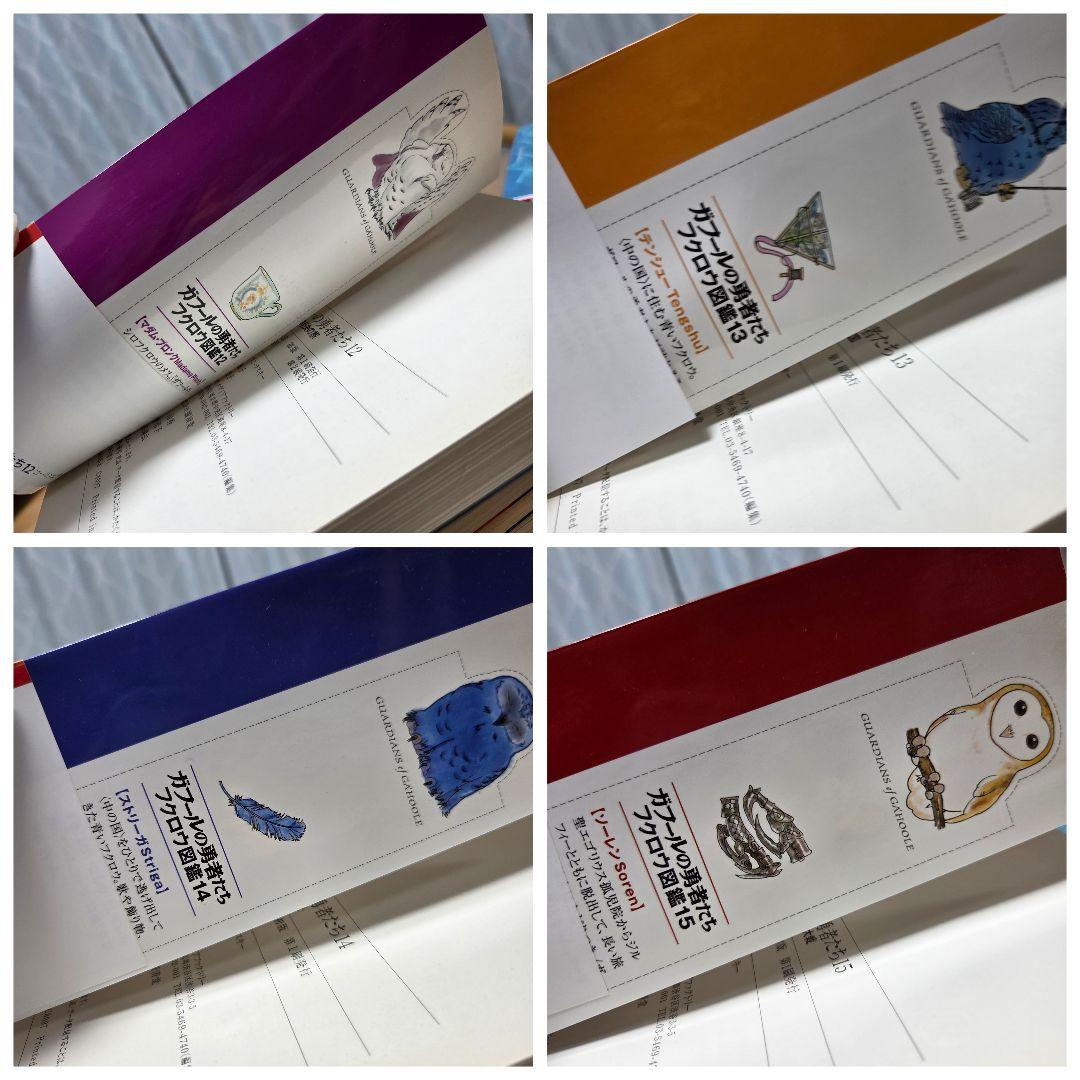 ガフールの勇者たち ファオランの冒険 サメ王国のグレイ 全巻