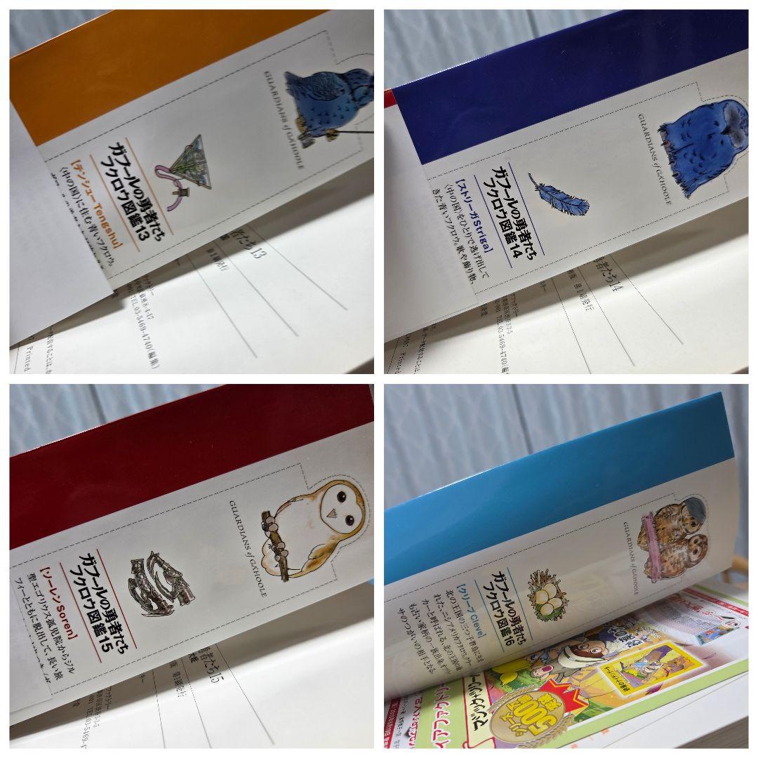 ガフールの勇者たち ファオランの冒険 サメ王国のグレイ 全巻