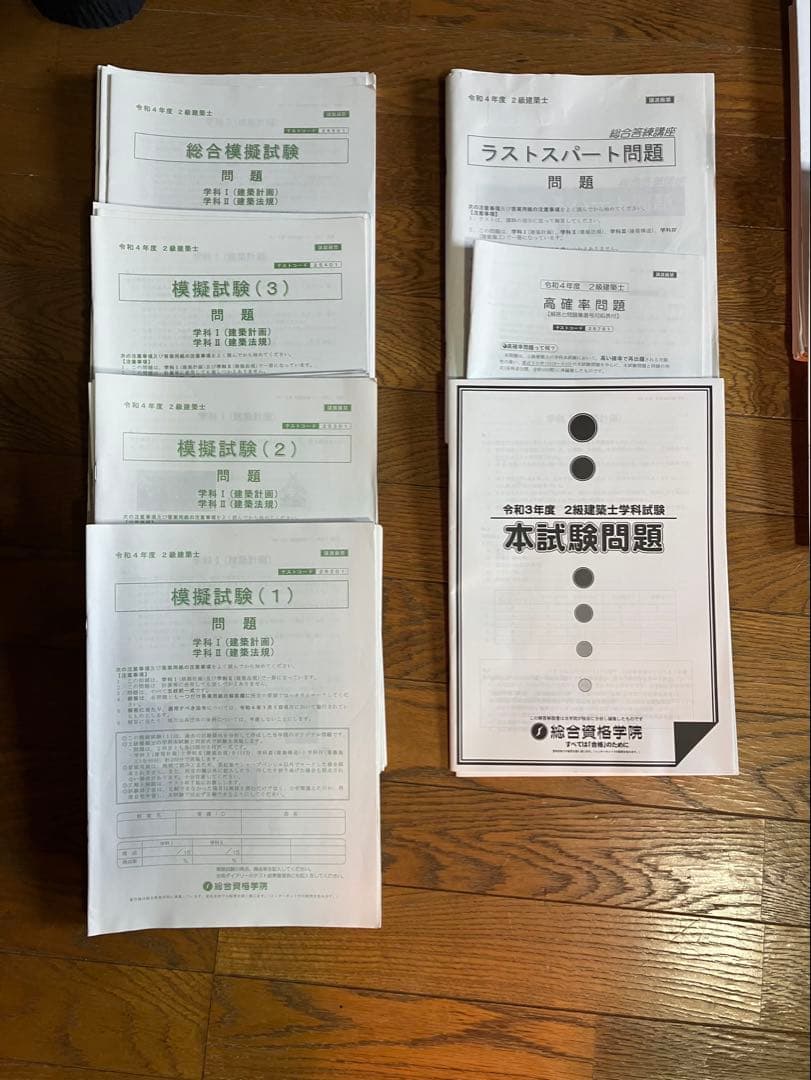 2級建築士　学科試験　問題集
